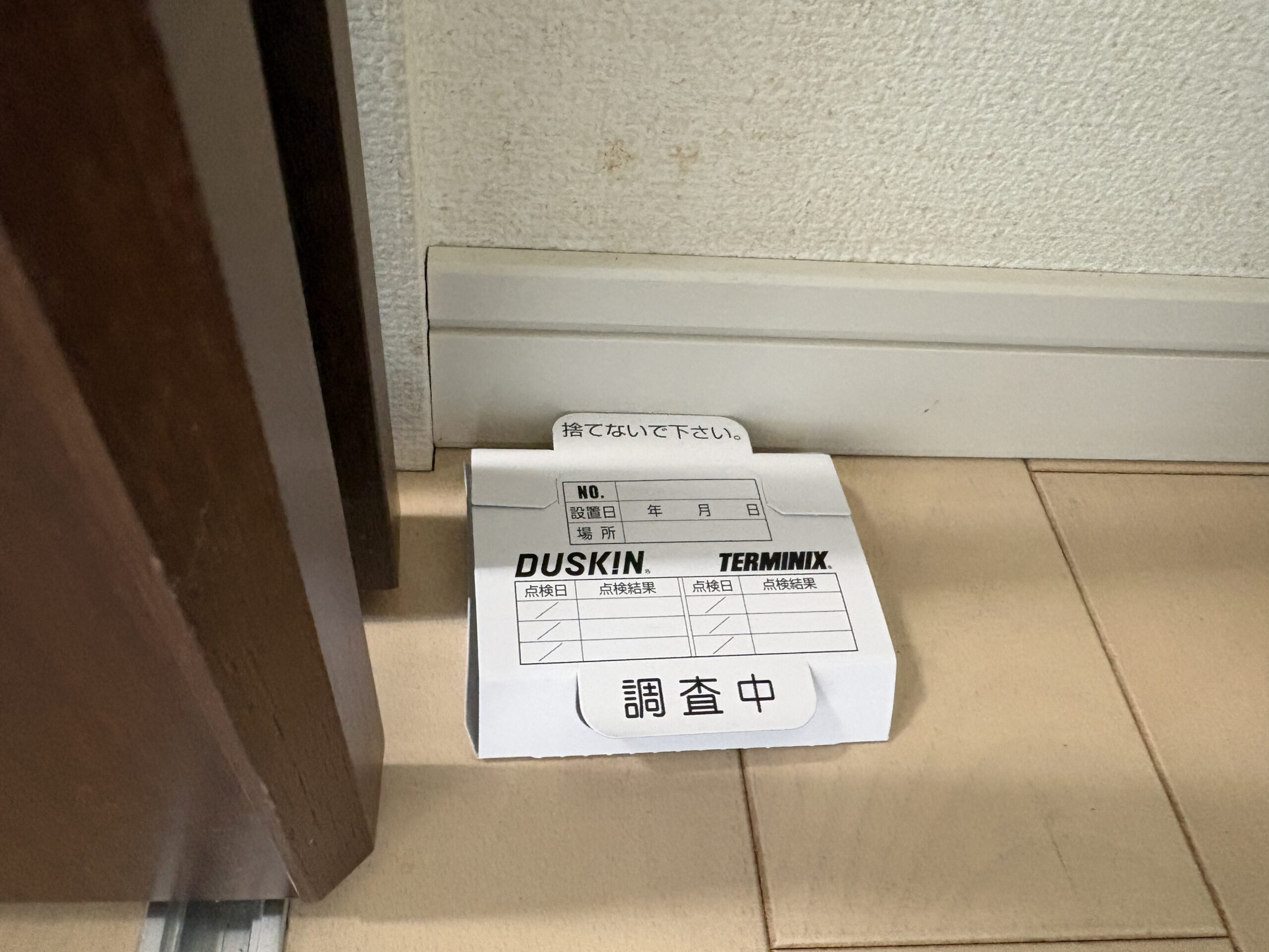 点検記録シートの設置